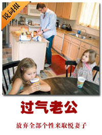 過氣老公 過氣老公