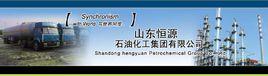 山東恆源石油化工集團有限公司 山東恆源石油化工集團有限公司
