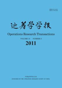 運籌學學報
