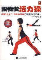 跟我做活力操 跟我做活力操
