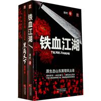 鐵血江湖套裝 鐵血江湖套裝