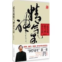 《張其成精氣神養生法》