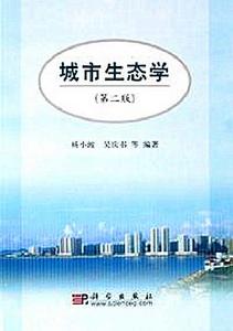 城市生態學[楊小波主編書籍]