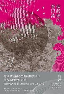 保齡球的意識流 保齡球的意識流