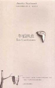 《午後四點》