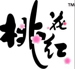 桃花紅罐頭 桃花紅罐頭