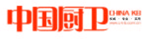 《中國廚衛》雜誌logo