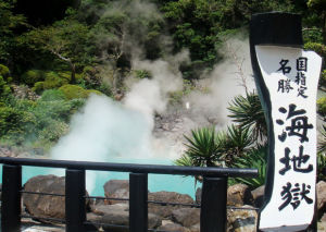 別府海地獄 別府海地獄