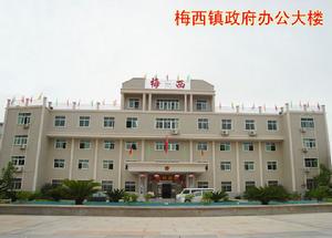 梅西鎮政府辦公大樓