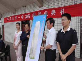 平頂山市教育局 平頂山市教育局