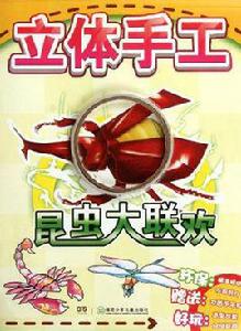 立體手工 立體手工