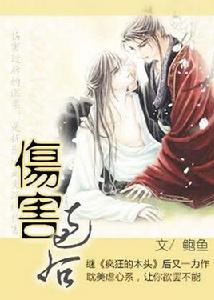 傷害過後 傷害過後