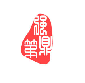 強鼎第裝飾 強鼎第裝飾