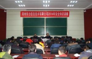 鄭州華力信息技術有限公司 鄭州華力信息技術有限公司