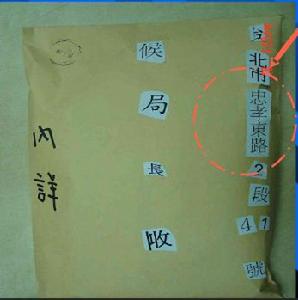 郵包炸彈辨別特徵