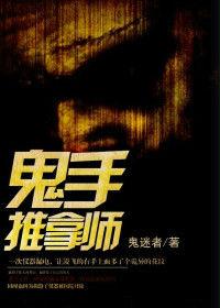 鬼手推拿師 鬼手推拿師