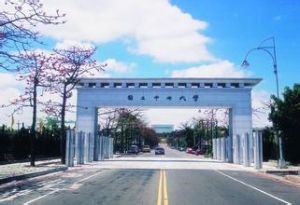 台灣中央大學 台灣中央大學