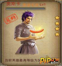 斗羅大陸奧斯卡[小說《斗羅大陸》人物]