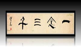 一心三觀 一心三觀