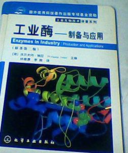 工業酶 工業酶