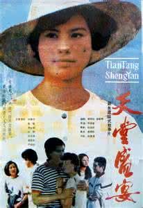 《天堂盛宴》 《天堂盛宴》