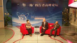 “一帶一路”踐行者高峰論壇 “一帶一路”踐行者高峰論壇