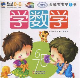 金牌寶寶-學數學