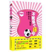 不就是個球嗎 不就是個球嗎