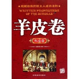 羊皮卷(紅皮卷) 羊皮卷(紅皮卷)