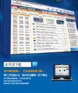 太平洋下載中心 太平洋下載中心