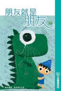 朋友就是朋友 朋友就是朋友