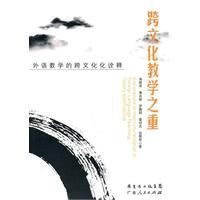 跨文化教學之重 跨文化教學之重