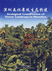 中國林業出版社