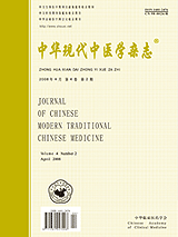 中華現代中醫學雜誌