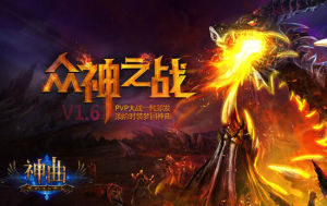 《眾神之戰》