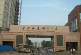 中南林科大華天旅遊學院 中南林科大華天旅遊學院