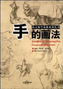 手的畫法 手的畫法