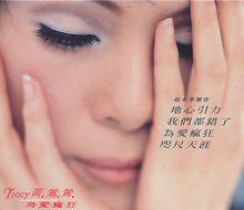 黃鶯鶯部分專輯