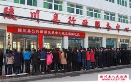 陵川縣行政服務中心 陵川縣行政服務中心