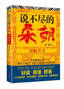 說不盡的宋朝 說不盡的宋朝