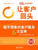 讓客戶回頭 讓客戶回頭