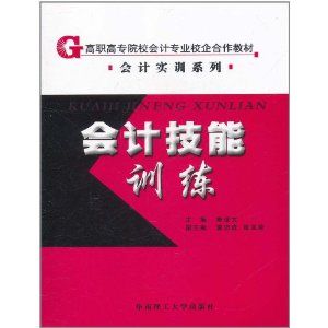 《會計技能訓練》