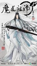 魔道祖師[視美改編的網路動畫]