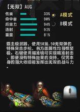 【無雙】AUG