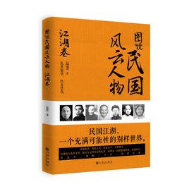 圖說民國風雲人物 圖說民國風雲人物