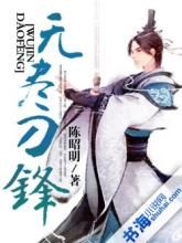 無盡刀鋒 無盡刀鋒