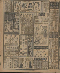 晶報[民國時期上海報紙]