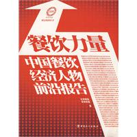 餐飲力量 餐飲力量