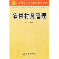 農村村務管理 農村村務管理