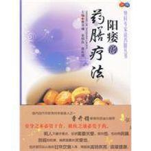 陽痿的藥膳療法 陽痿的藥膳療法